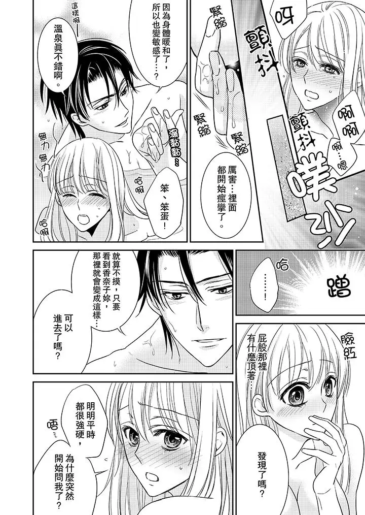 客人是色色的前男友!第8話