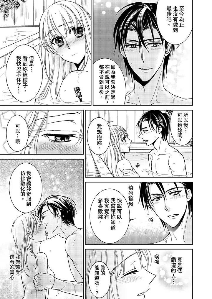 客人是色色的前男友!第8话