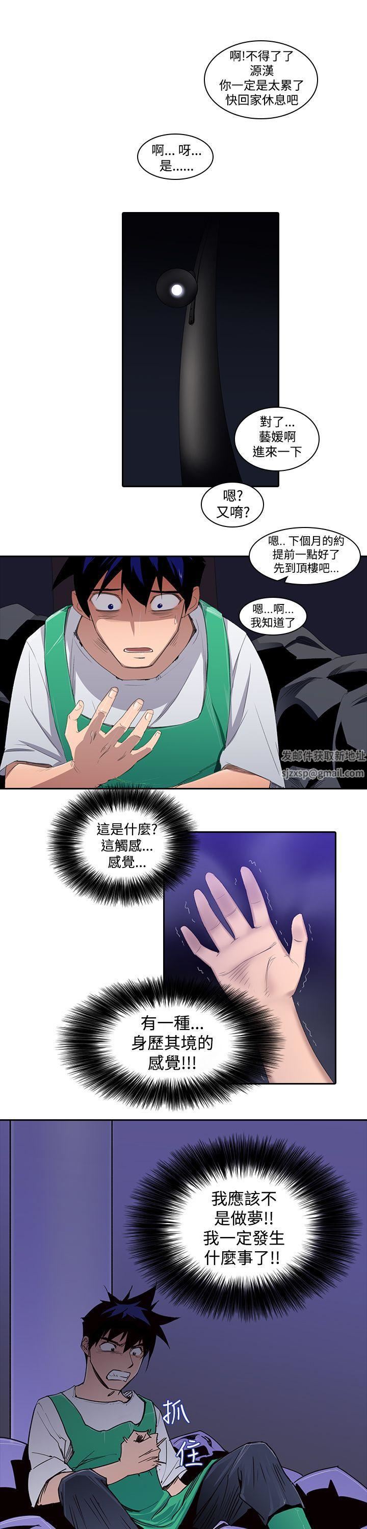 他的那裏第2話