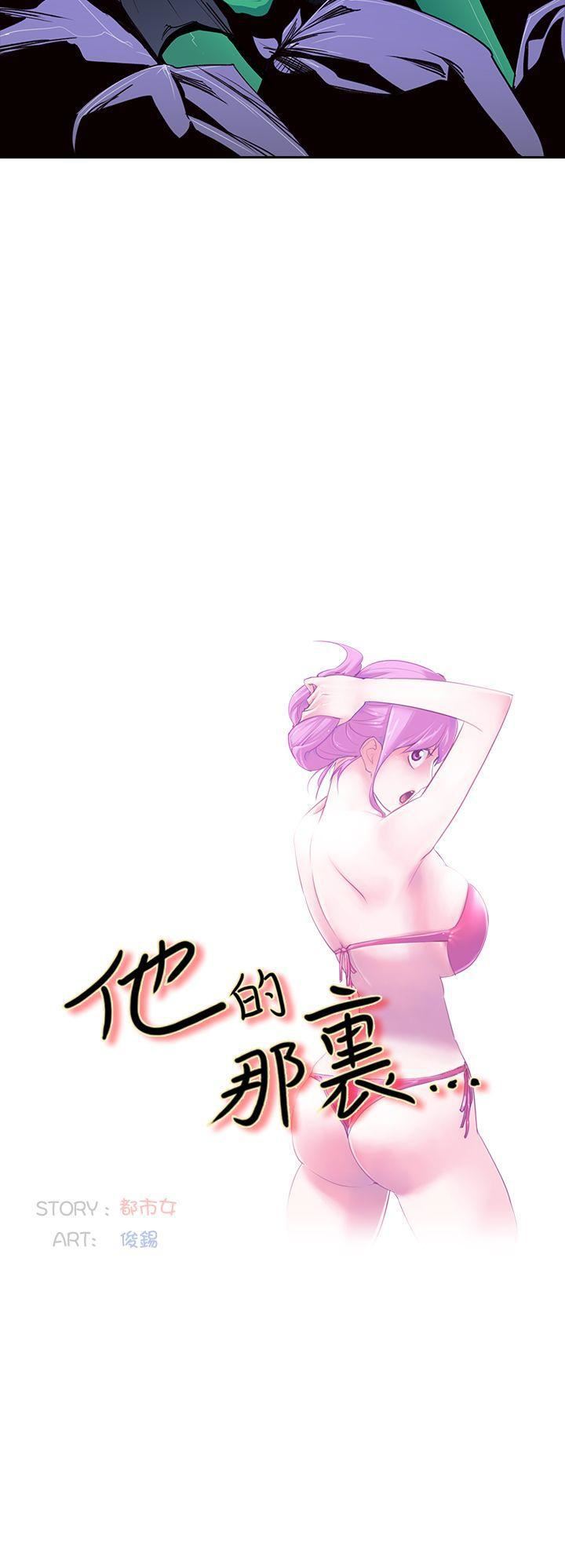 他的那裏第2話