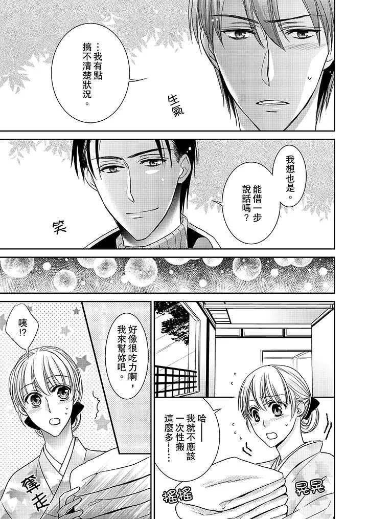 客人是色色的前男友!第9話