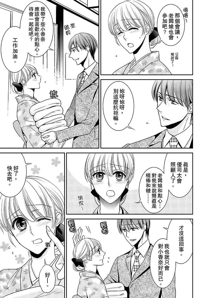 客人是色色的前男友!第9话
