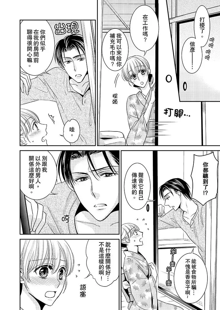 客人是色色的前男友!第9話