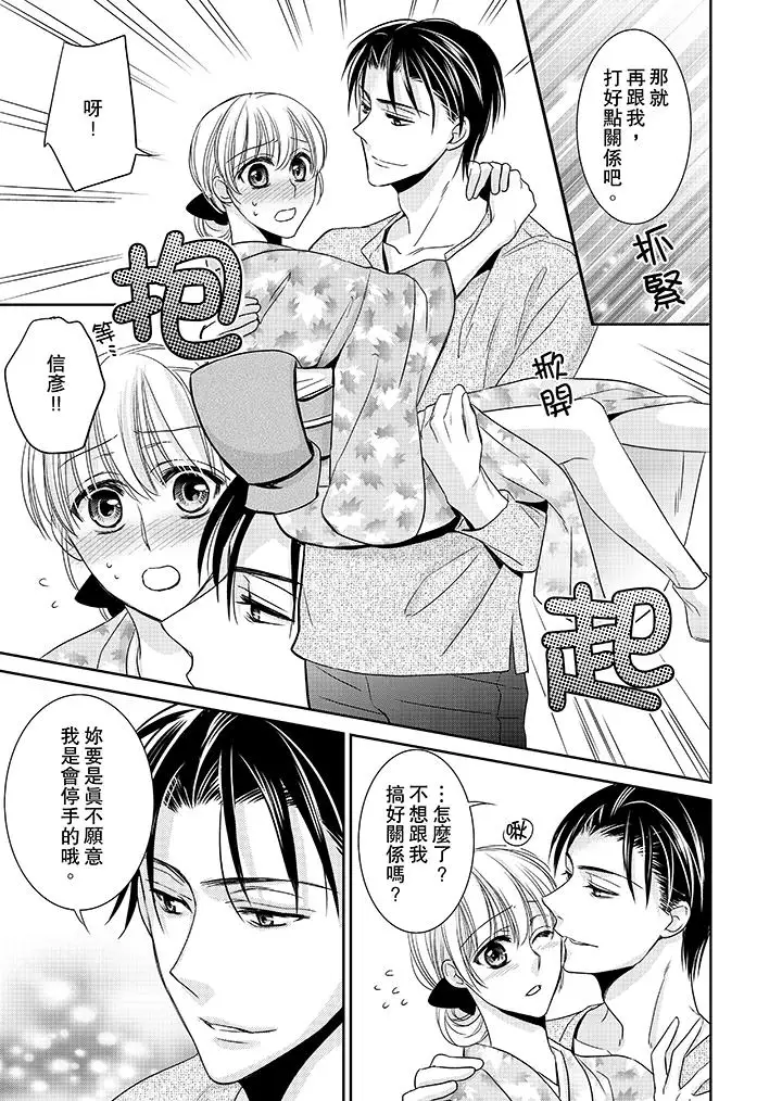 客人是色色的前男友!第9話