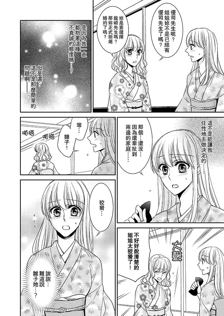 客人是色色的前男友!第10話