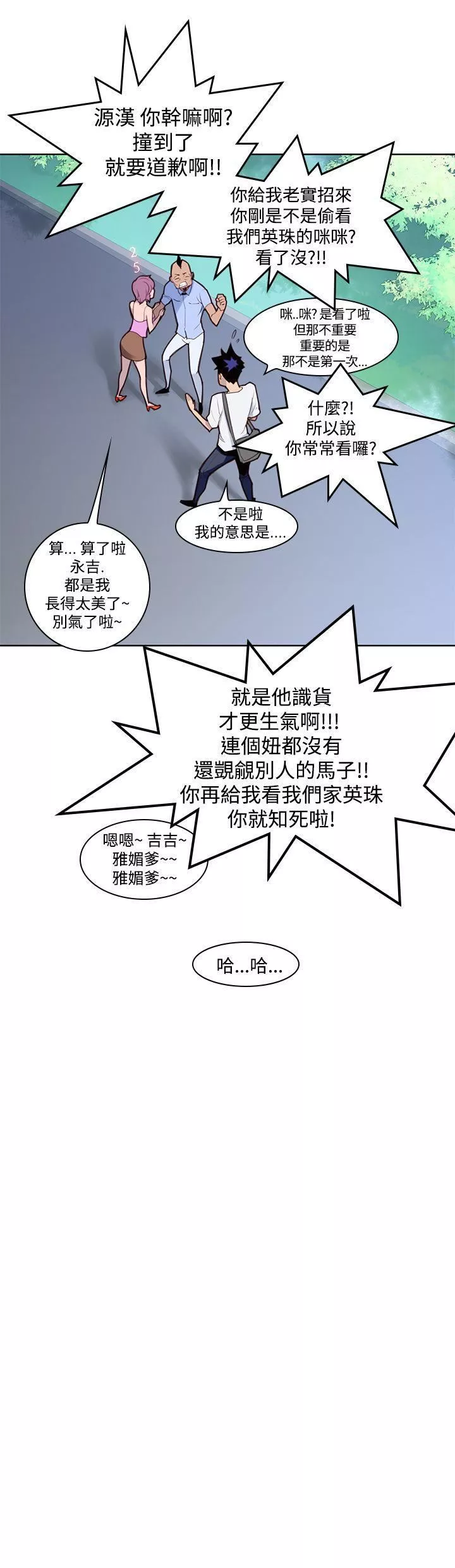 他的那裏第3話