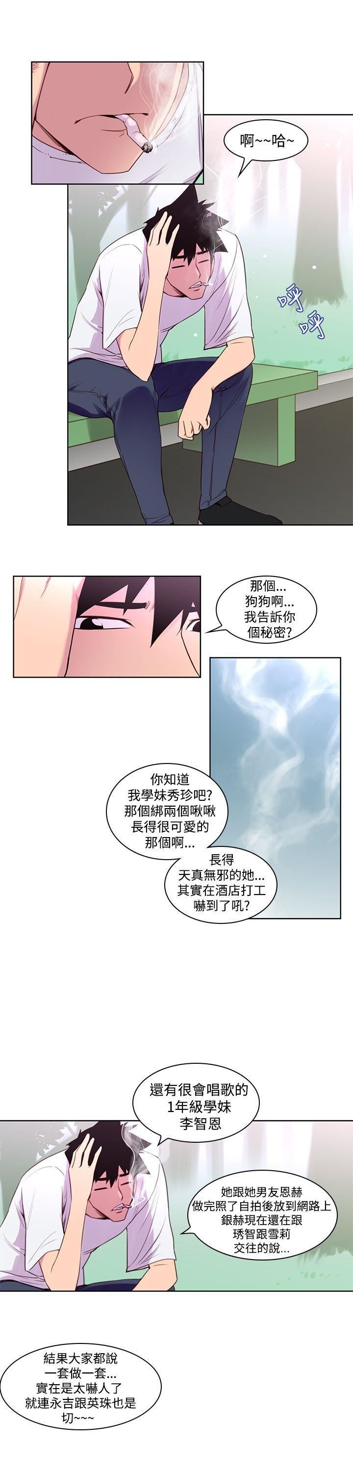 他的那裏第3話