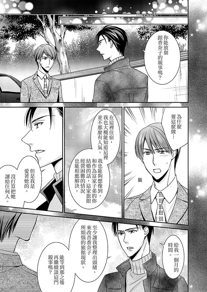 客人是色色的前男友!第10話
