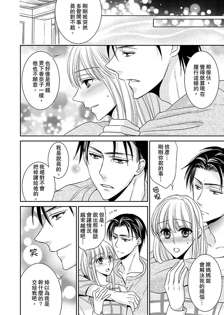 客人是色色的前男友!第10話