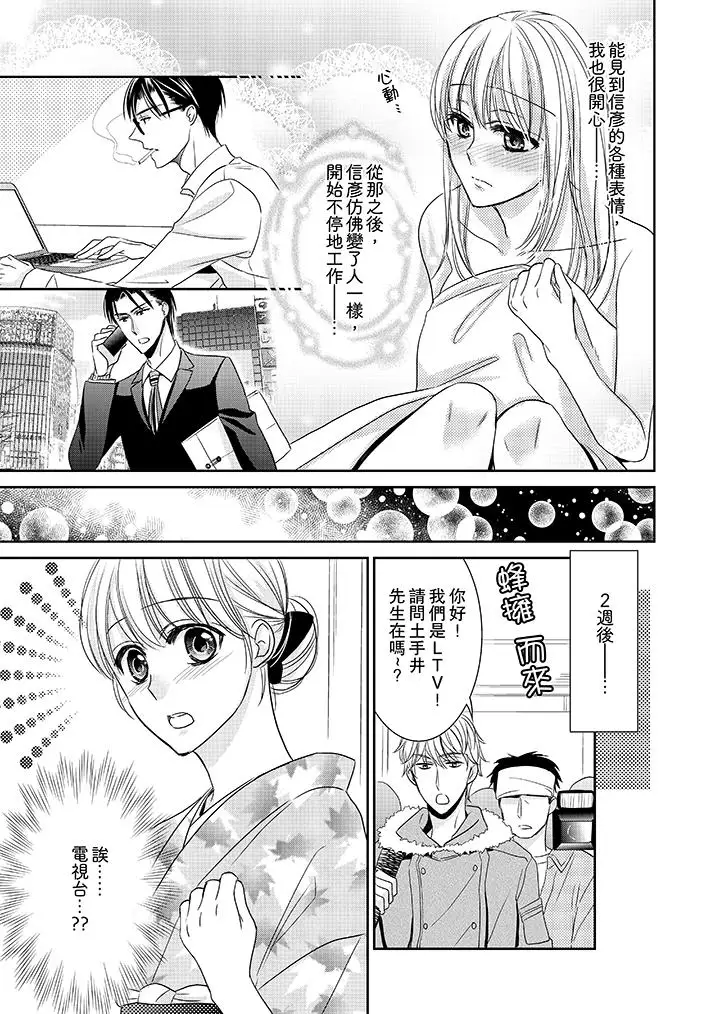 客人是色色的前男友!第10话