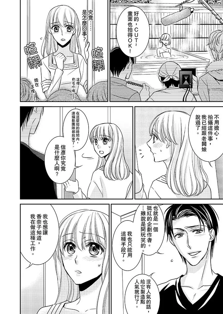 客人是色色的前男友!第11话