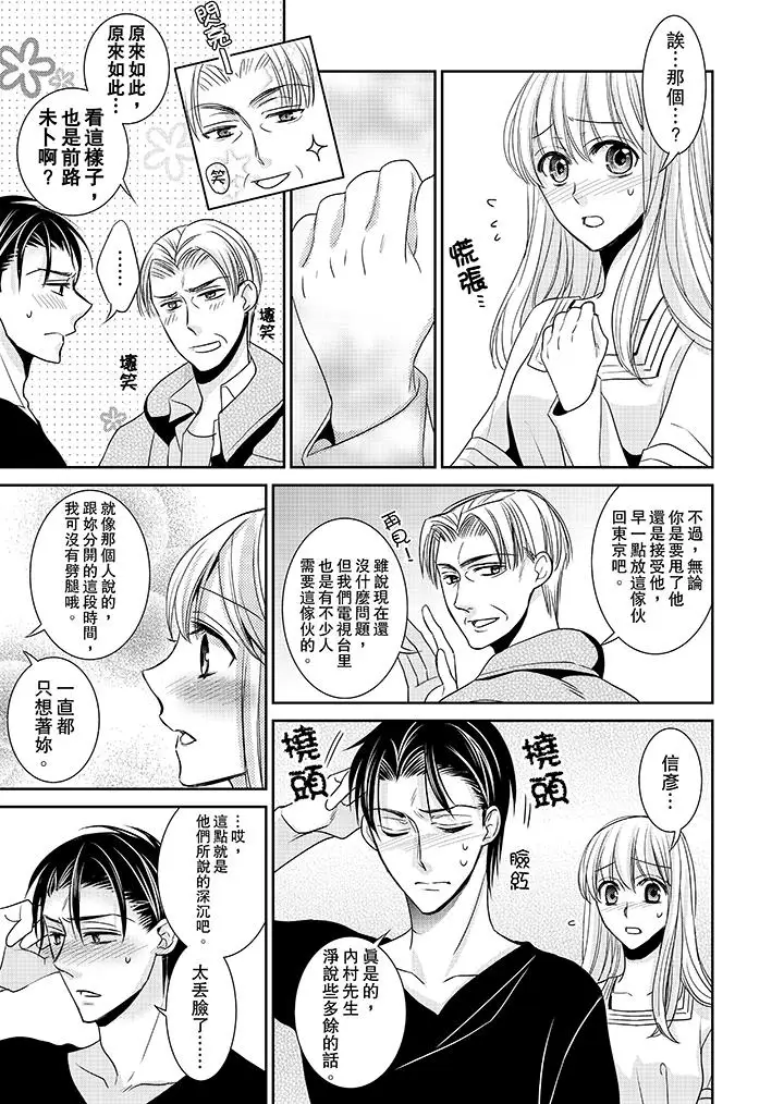 客人是色色的前男友!第11話