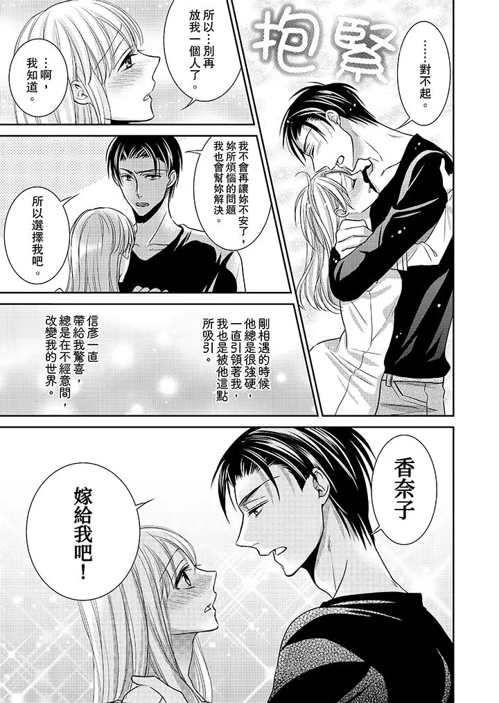 客人是色色的前男友!第11话