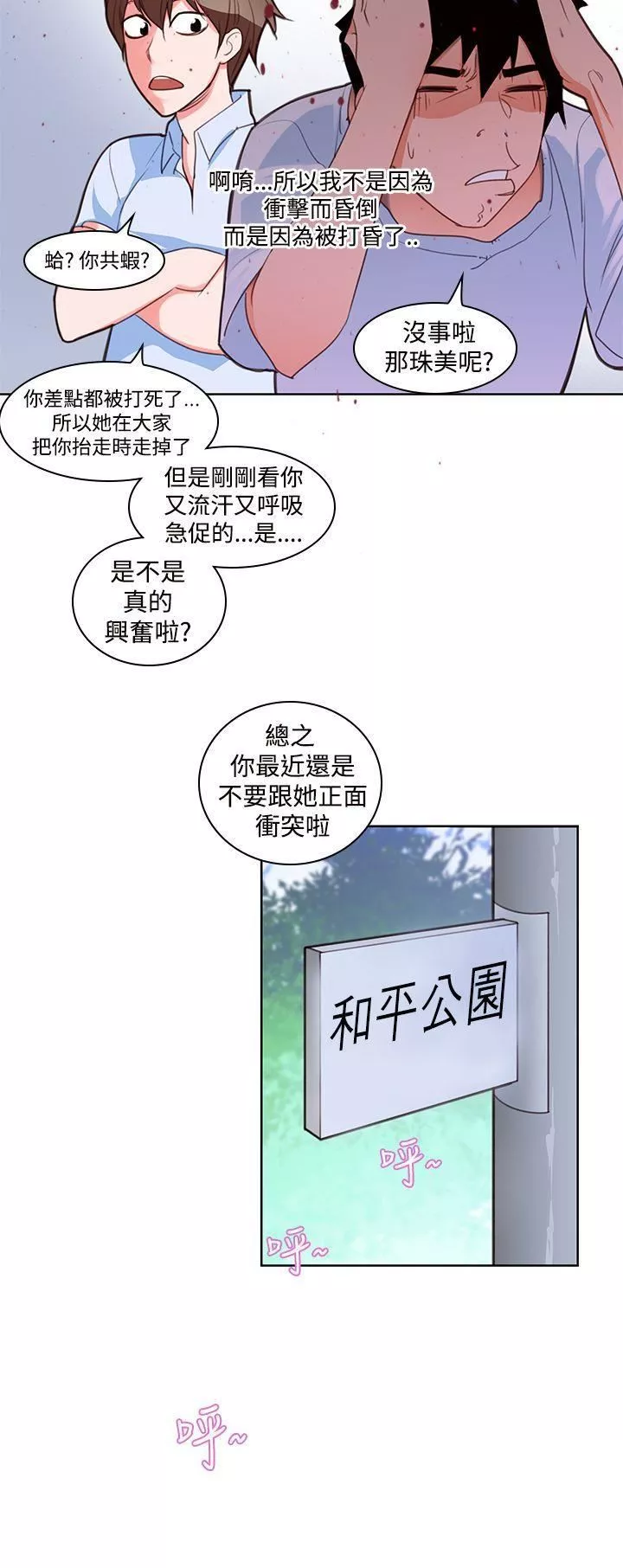 他的那裏第4話