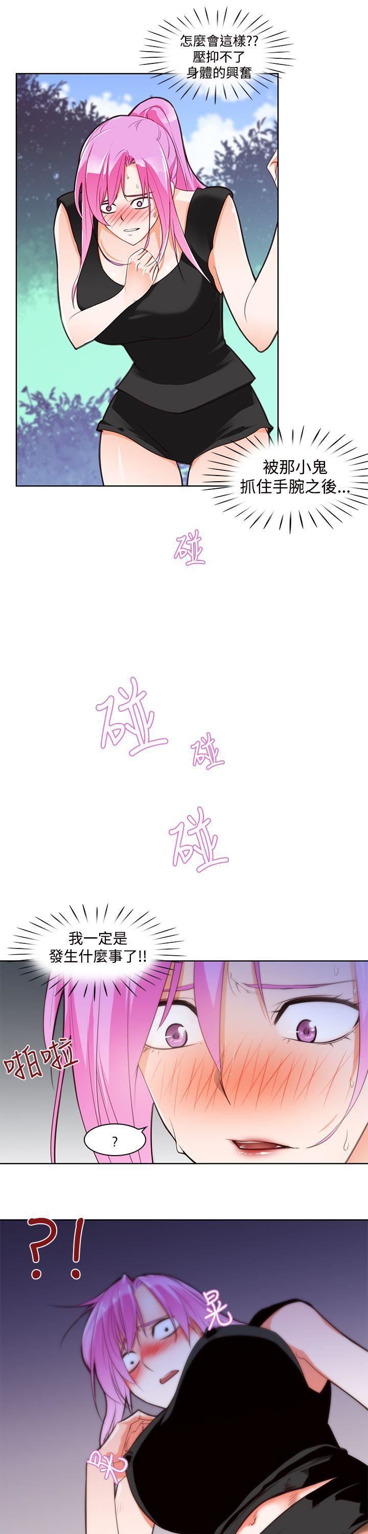 他的那裏第4話