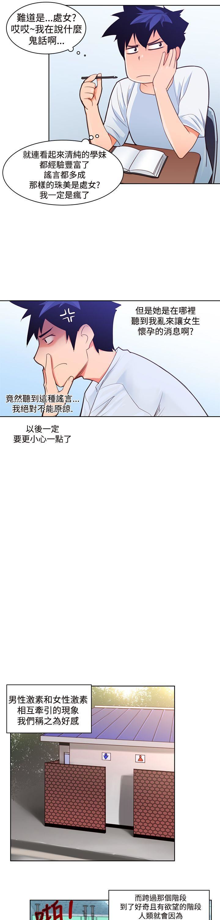 他的那裏第4話