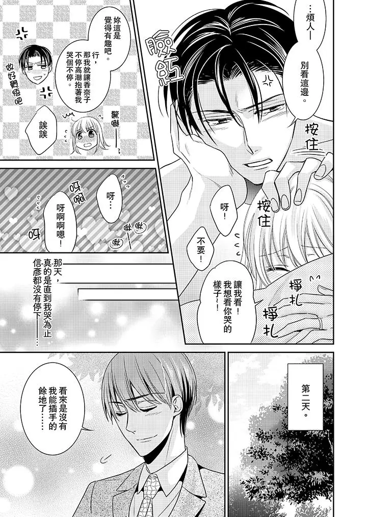 客人是色色的前男友!第12話