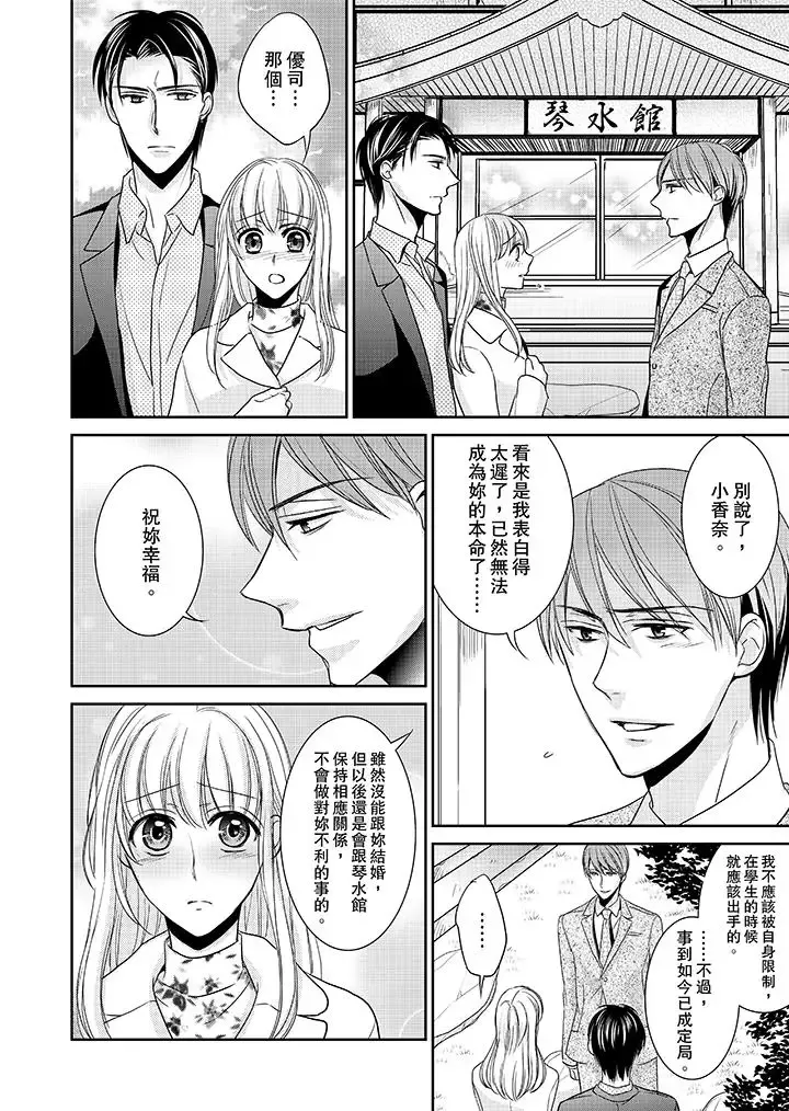 客人是色色的前男友!第12話