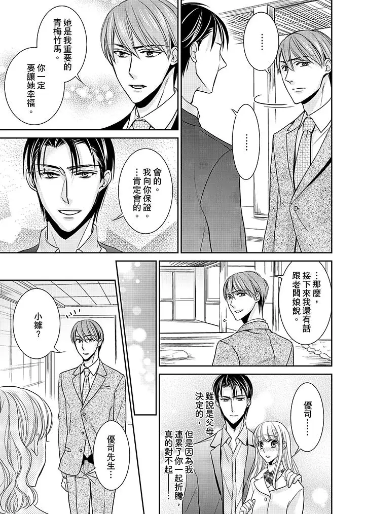 客人是色色的前男友!第12話