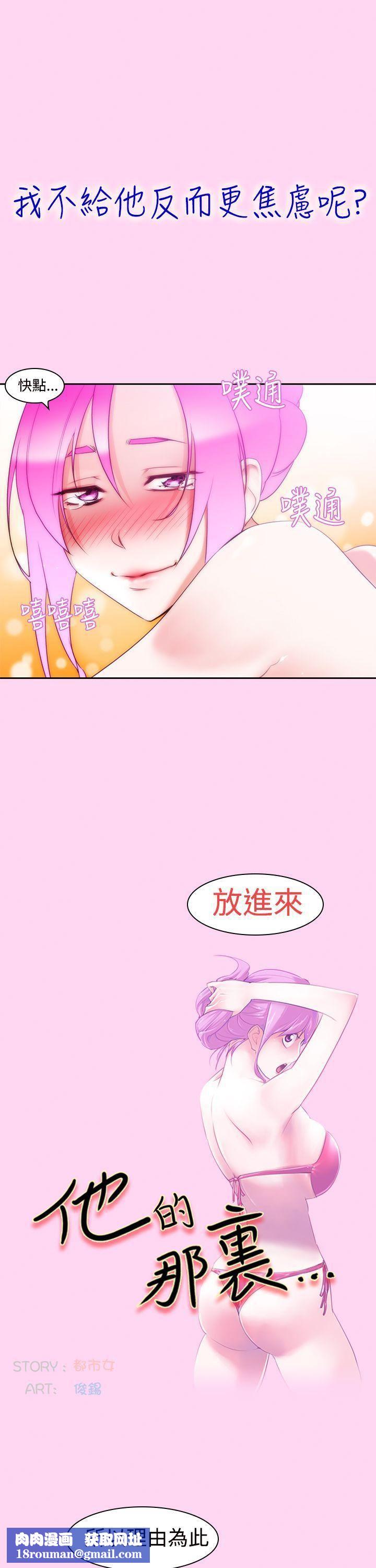 他的那裏第6话