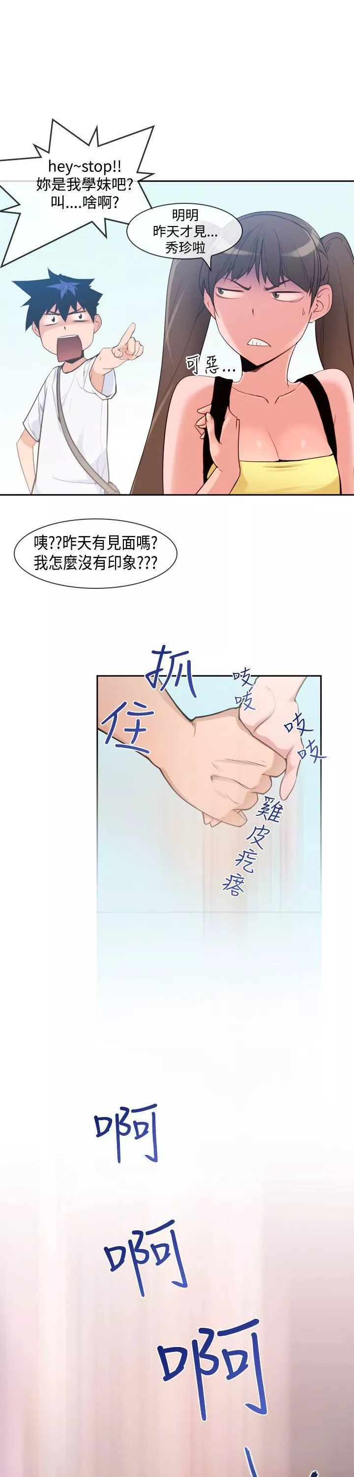 他的那裏第7話