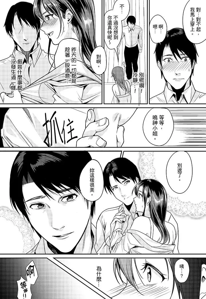 「做到天亮真的…可以吗？」第3话
