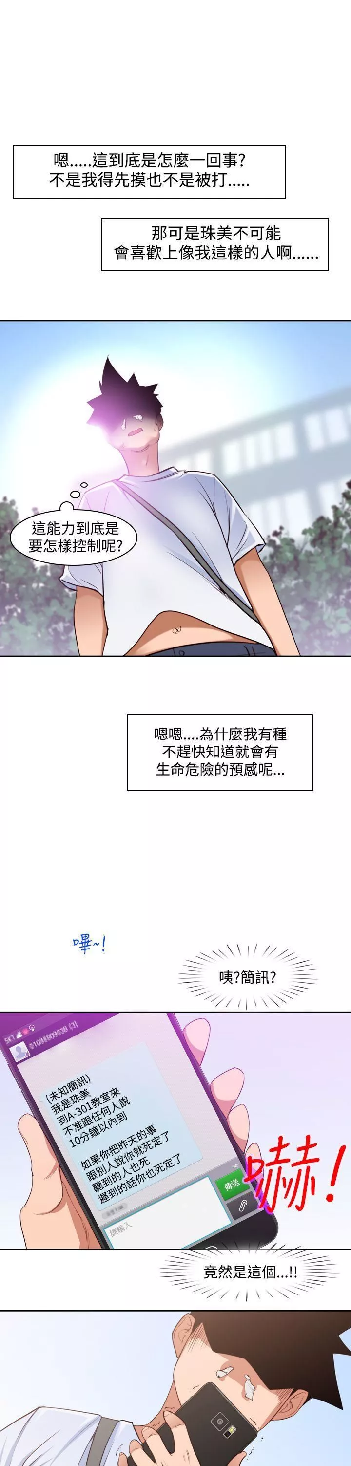 他的那裏第7話