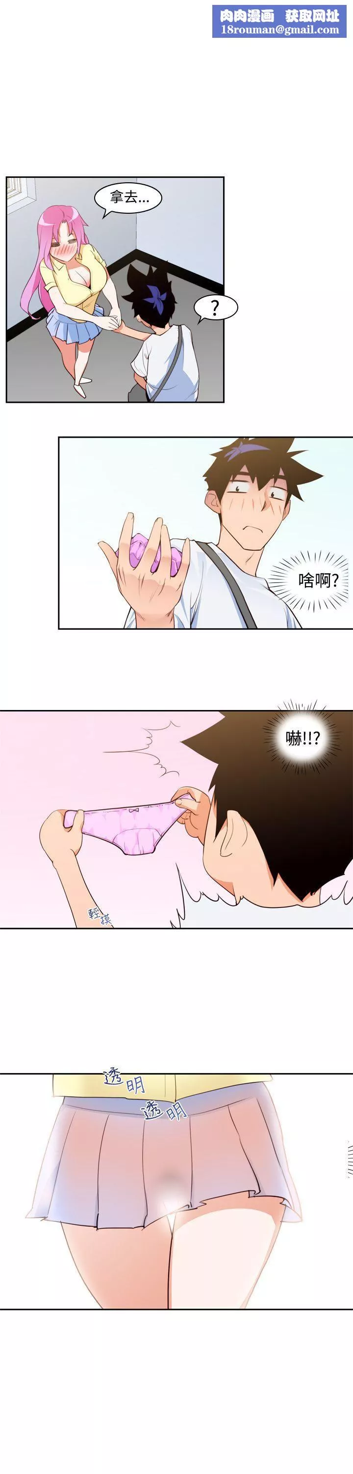 他的那裏第8話
