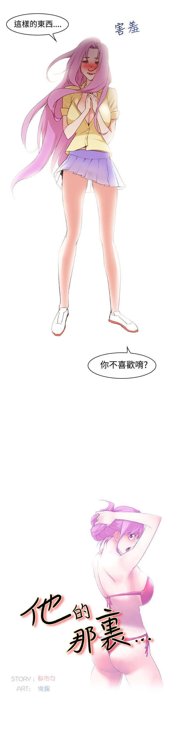 他的那裏第8话