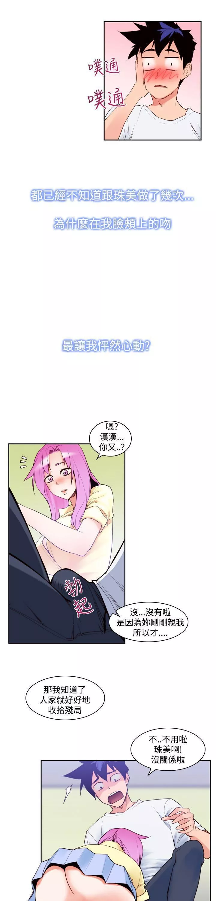 他的那裏第8話