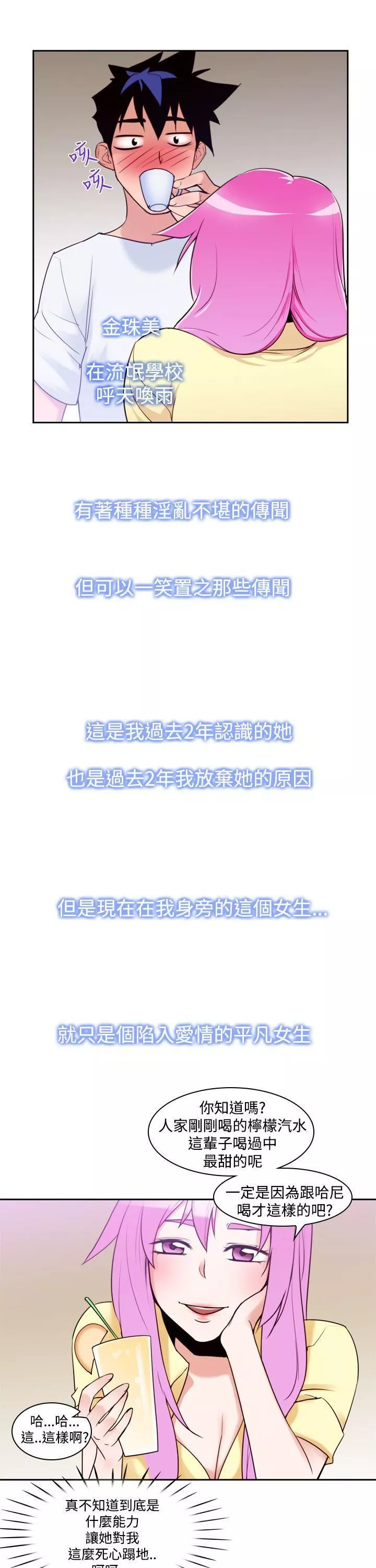 他的那裏第8話