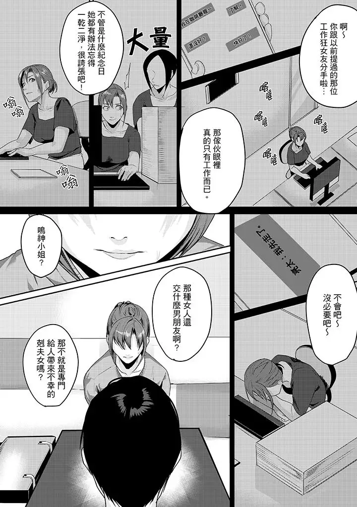 「做到天亮真的…可以吗？」第6话