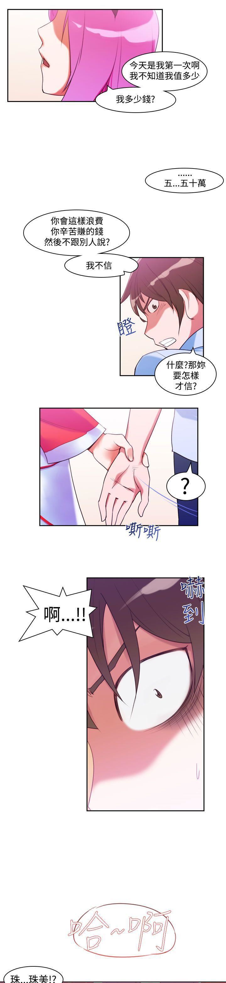他的那裏第9话
