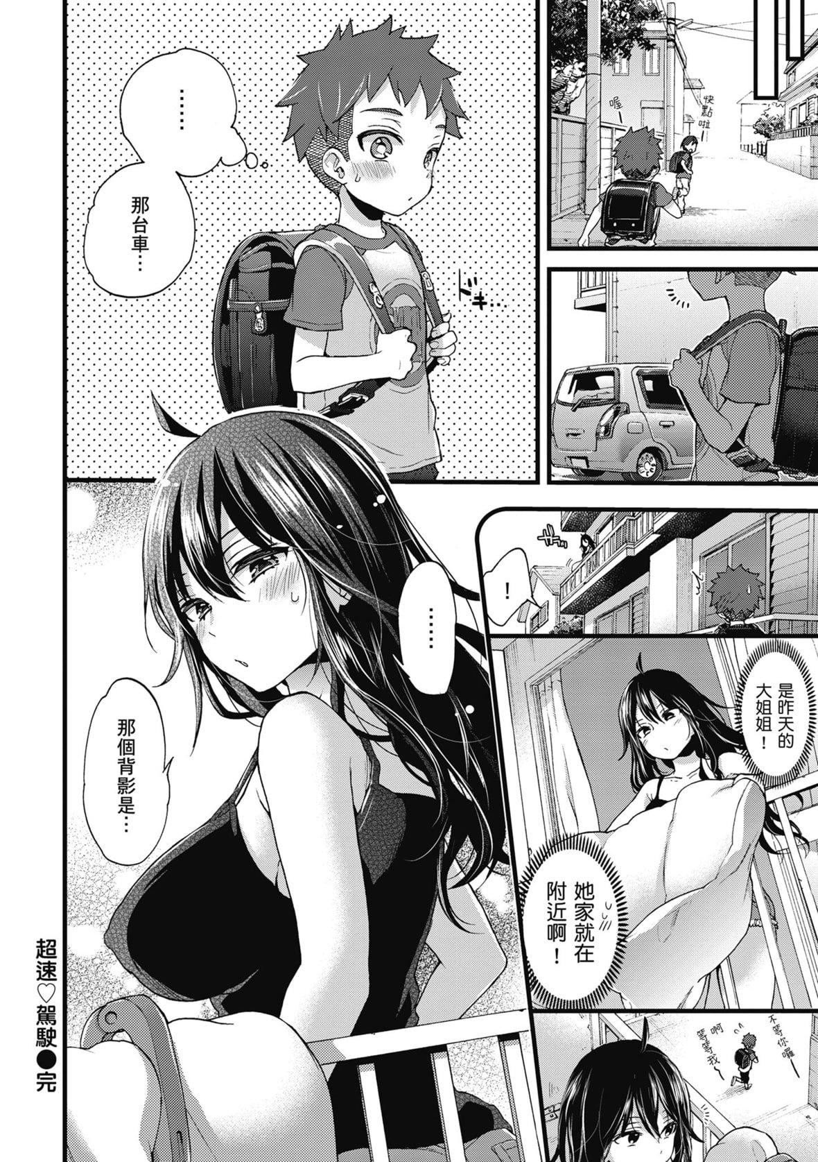 [森岛コン]おねーさんとイイコト｜和大姐姐一起尽情欢愉♡[中国翻訳][无修正][DL版][森岛コン]おねーさんとイイコト｜和大姐姐一起尽情欢愉♡[中国翻訳][无修正][DL版]
