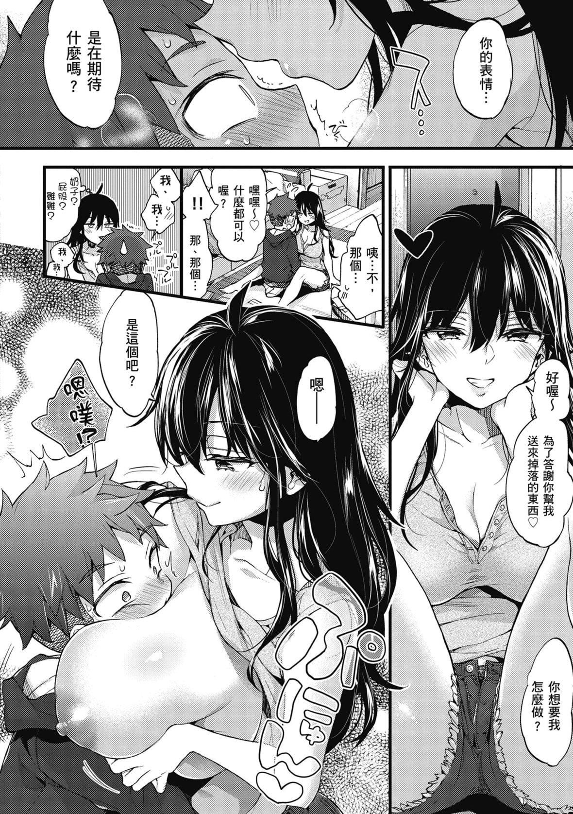 [森岛コン]おねーさんとイイコト｜和大姐姐一起尽情欢愉♡[中国翻訳][无修正][DL版][森岛コン]おねーさんとイイコト｜和大姐姐一起尽情欢愉♡[中国翻訳][无修正][DL版]
