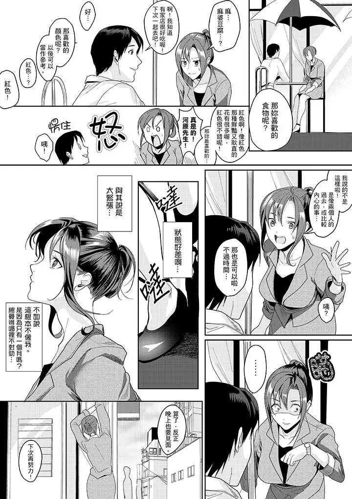 「做到天亮真的…可以吗？」第7话