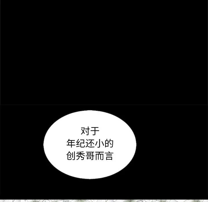 壞血第65話