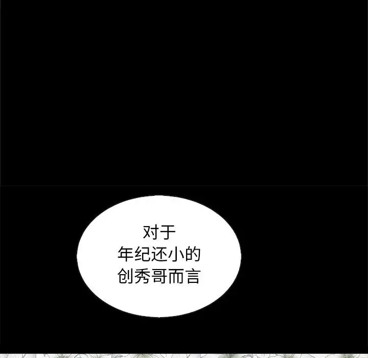 壞血第65話