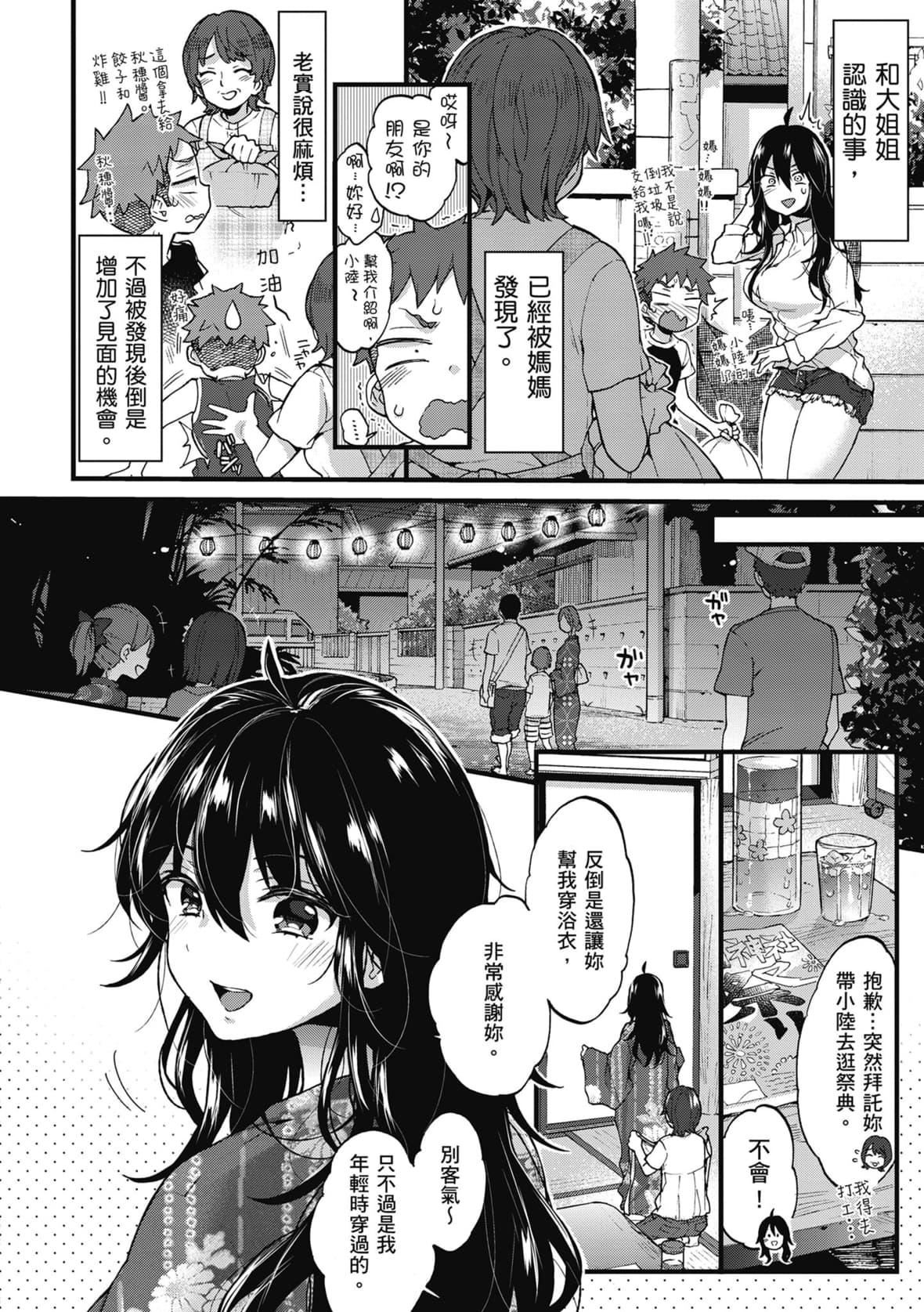 [森岛コン]おねーさんとイイコト｜和大姐姐一起尽情欢愉♡[中国翻訳][无修正][DL版][森岛コン]おねーさんとイイコト｜和大姐姐一起尽情欢愉♡[中国翻訳][无修正][DL版]