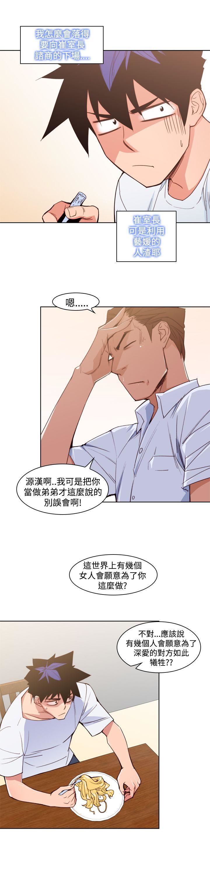 他的那裏第11话