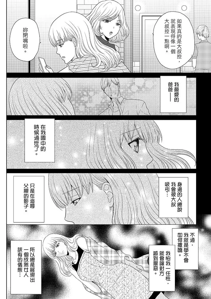 年長大叔的用心愛愛第1話