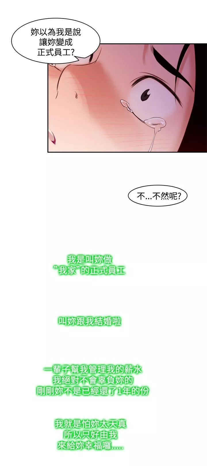 他的那裏第11話