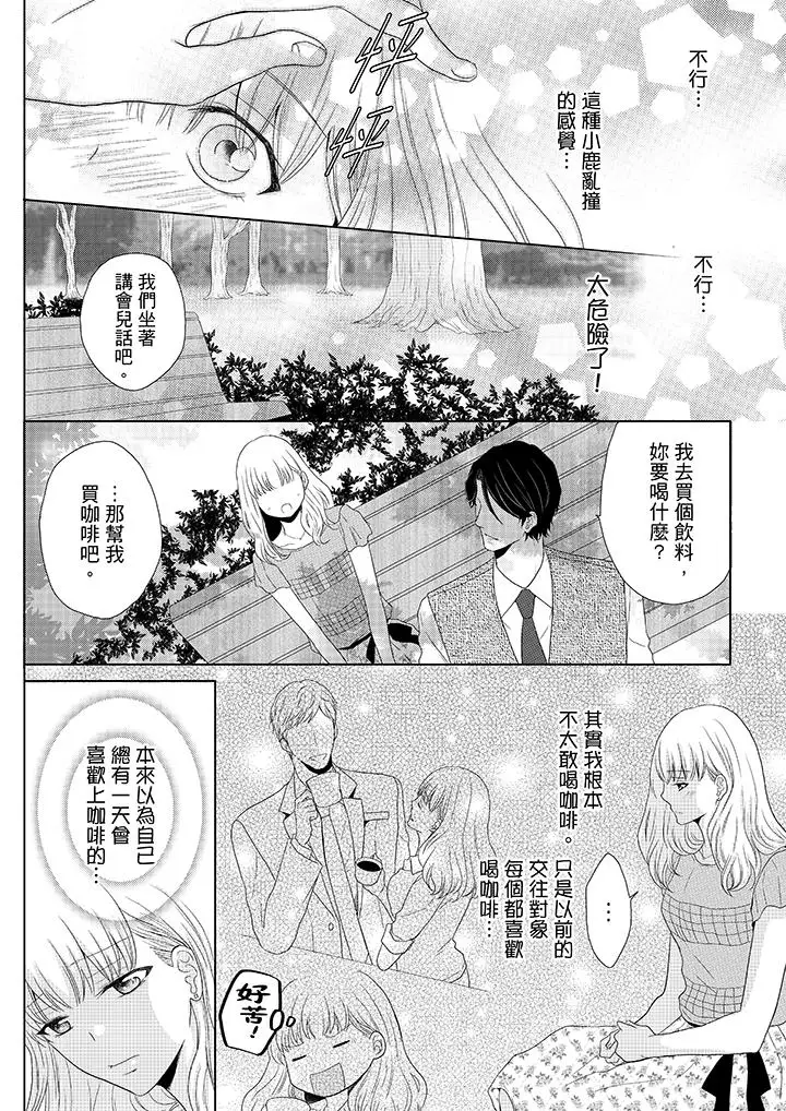年長大叔的用心愛愛第1話