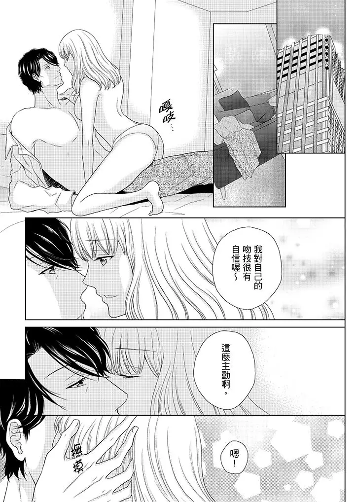 年長大叔的用心愛愛第2話