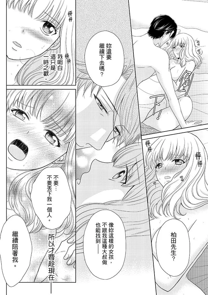 年長大叔的用心愛愛第2話