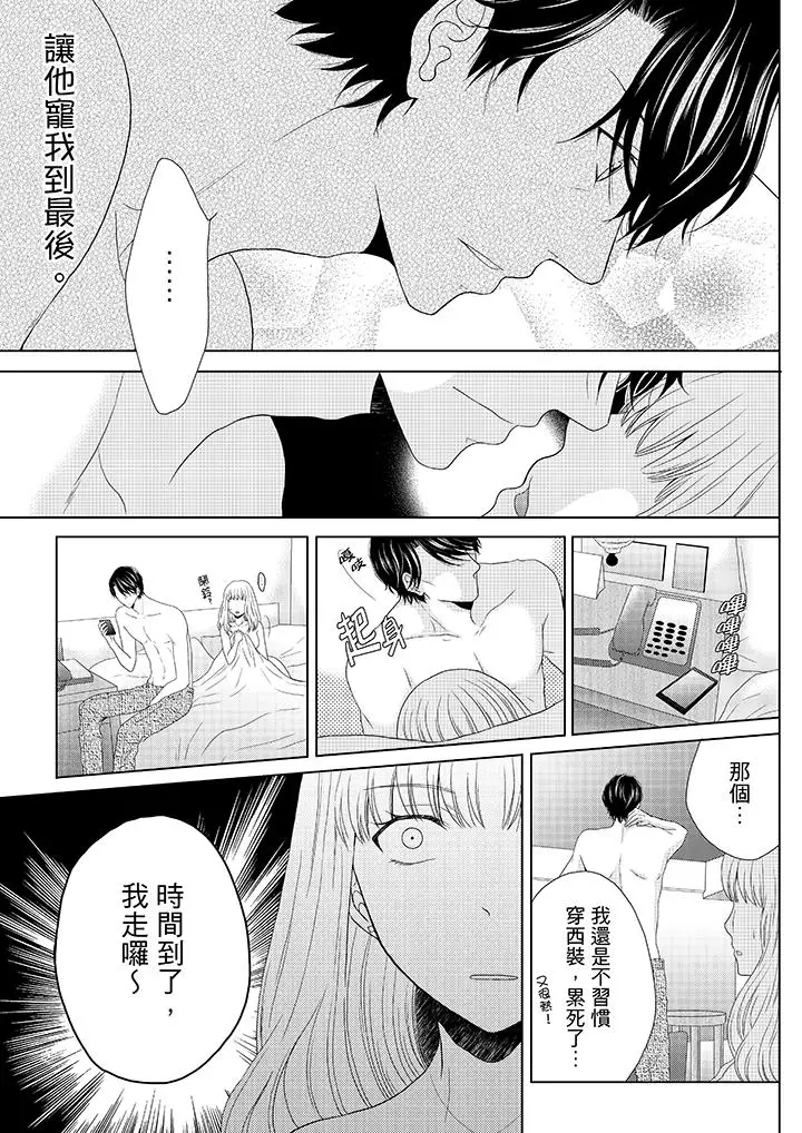 年长大叔的用心爱爱第2话