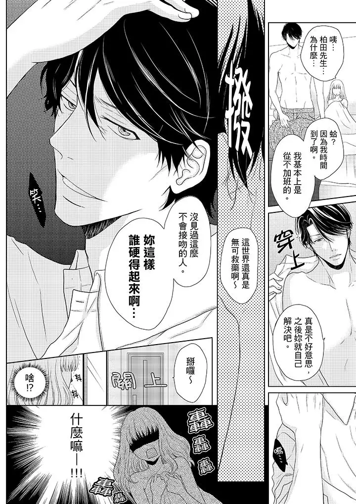 年長大叔的用心愛愛第2話