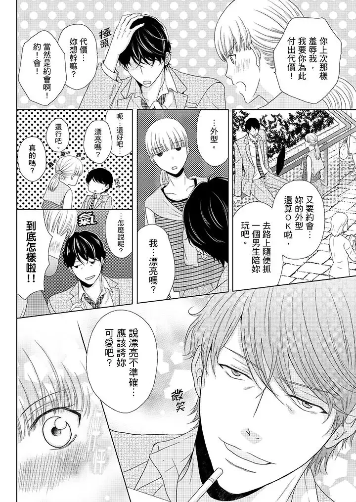 年長大叔的用心愛愛第3話
