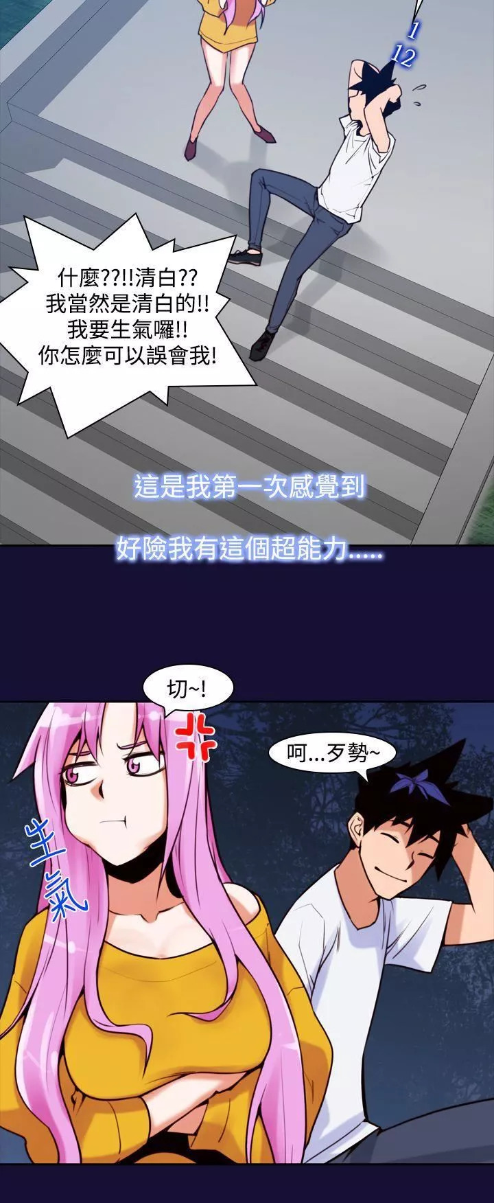 他的那裏第12話
