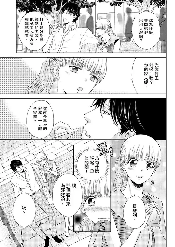 年長大叔的用心愛愛第3話